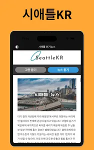 시애틀KR screenshot 14