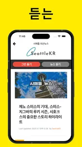 시애틀KR screenshot 2