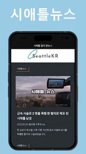 시애틀KR screenshot 3