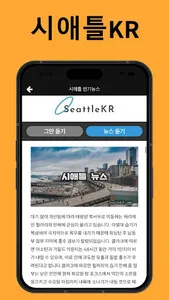시애틀KR screenshot 4