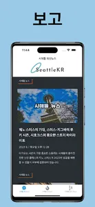 시애틀KR screenshot 5