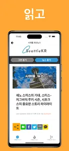 시애틀KR screenshot 6