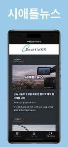 시애틀KR screenshot 8