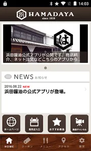 浜田醤油公式アプリ screenshot 1