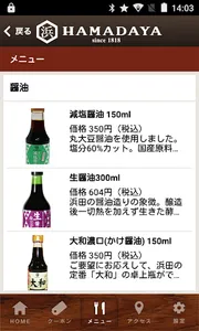 浜田醤油公式アプリ screenshot 2