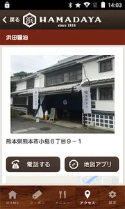 浜田醤油公式アプリ screenshot 3