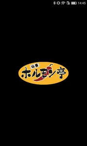 ホルモン亭泉高森店 screenshot 0