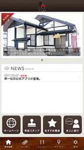 串一伝 screenshot 1
