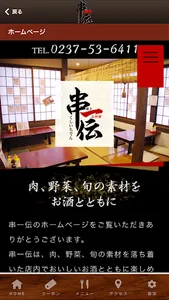 串一伝 screenshot 3
