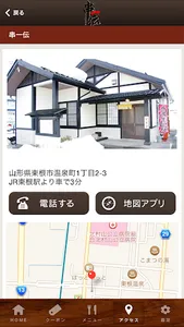 串一伝 screenshot 4