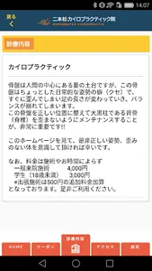 二本松カイロプラクティック院 screenshot 2