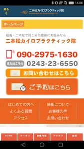 二本松カイロプラクティック院 screenshot 3