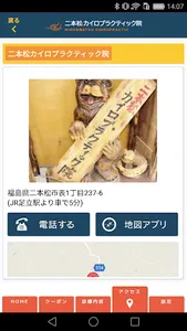 二本松カイロプラクティック院 screenshot 4