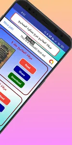 Mishkatulmasabih screenshot 2