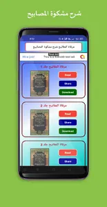 Mishkatulmasabih screenshot 4