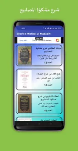 Mishkatulmasabih screenshot 6