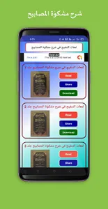 Mishkatulmasabih screenshot 7