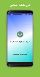 Mishkatulmasabih screenshot 9