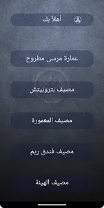 Misr Petroleum App screenshot 2