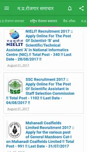 Madhya Pradesh Rojgar Samachar screenshot 4