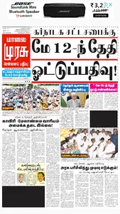 E-Paper Malai Murasu (மாலை முர screenshot 3