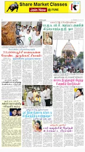 E-Paper Malai Murasu (மாலை முர screenshot 4