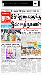E-Paper Malai Murasu (மாலை முர screenshot 6