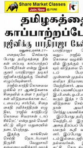 E-Paper Malai Murasu (மாலை முர screenshot 7