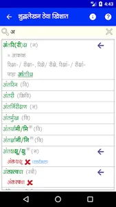 शुद्धलेखन ठेवा खिशात (Shuddhal screenshot 1