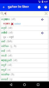 शुद्धलेखन ठेवा खिशात (Shuddhal screenshot 4
