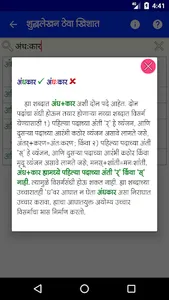 शुद्धलेखन ठेवा खिशात (Shuddhal screenshot 5