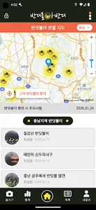 반딧불이 관찰지도 screenshot 0