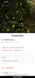 반딧불이 관찰지도 screenshot 2