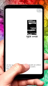 মৃত্যুর ওপারে বই~ Islamic Book screenshot 3