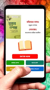 মৃত্যুর ওপারে বই~ Islamic Book screenshot 9