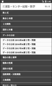 三浦塾・センター試験（数学）の問題と詳しい正解 screenshot 0