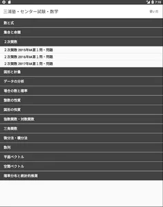 三浦塾・センター試験（数学）の問題と詳しい正解 screenshot 5