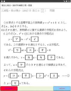 三浦塾・センター試験（数学）の問題と詳しい正解 screenshot 6