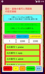 三浦塾・高校の英単語の暗記 screenshot 1