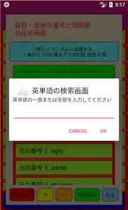 三浦塾・高校の英単語の暗記 screenshot 2