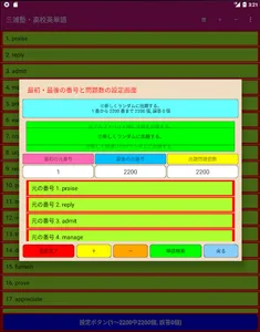 三浦塾・高校の英単語の暗記 screenshot 4
