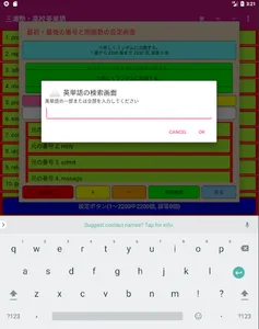 三浦塾・高校の英単語の暗記 screenshot 5