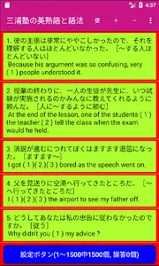 三浦塾・高校の英熟語と語法 screenshot 0