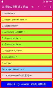 三浦塾・高校の英熟語と語法 screenshot 1