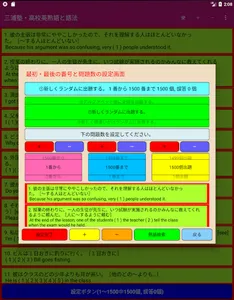 三浦塾・高校の英熟語と語法 screenshot 10