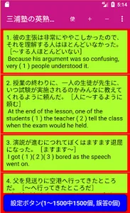 三浦塾・高校の英熟語と語法 screenshot 13