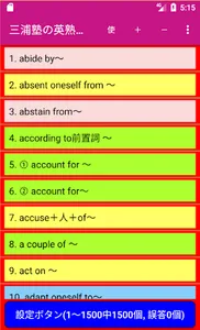 三浦塾・高校の英熟語と語法 screenshot 14