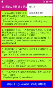 三浦塾・高校の英熟語と語法 screenshot 9