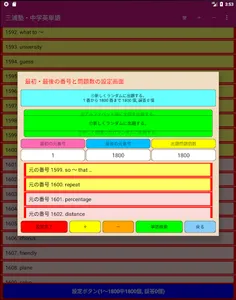 三浦塾・中学の英単語を暗記 screenshot 14