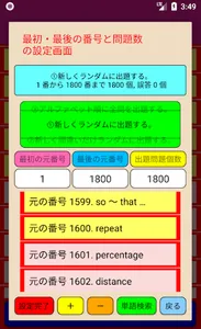 三浦塾・中学の英単語を暗記 screenshot 4